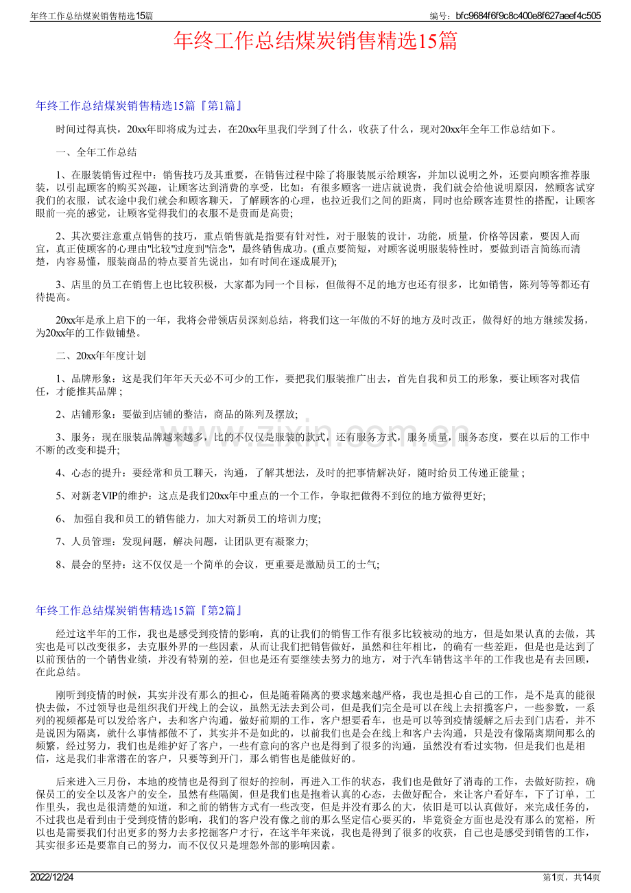 年终工作总结煤炭销售精选15篇.pdf_第1页