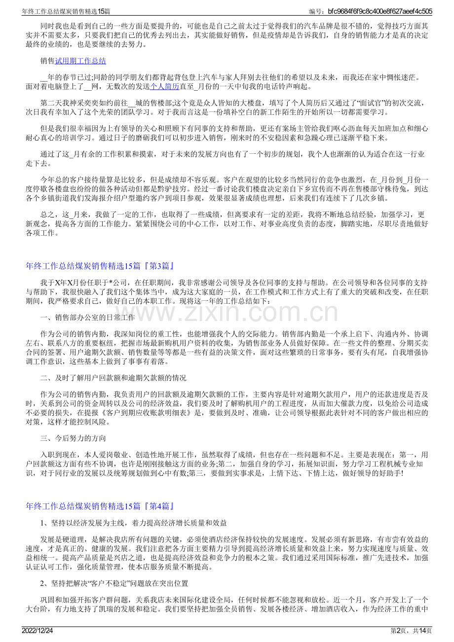 年终工作总结煤炭销售精选15篇.pdf_第2页