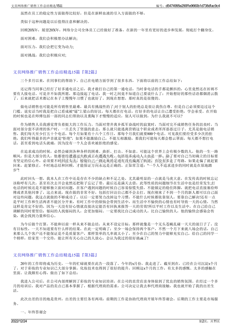 文员网络推广销售工作总结精选15篇.pdf_第2页