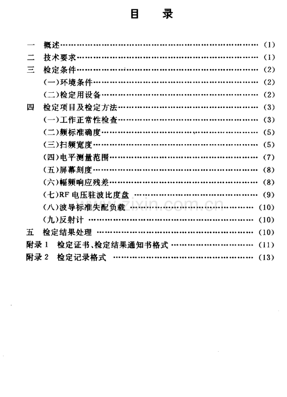 JJG(YD) 003-89 ME62A型微波测试设备检定规程.pdf_第3页