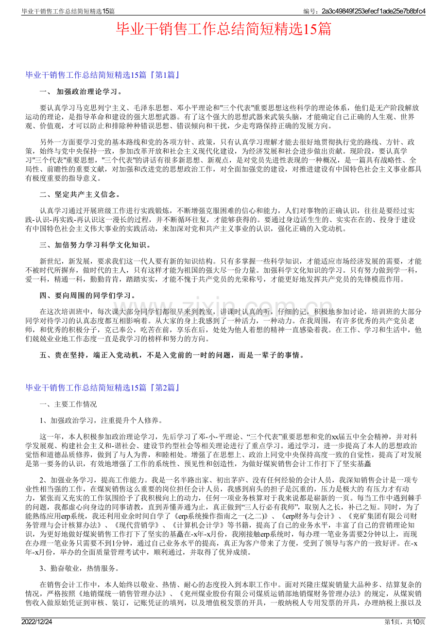 毕业干销售工作总结简短精选15篇.pdf_第1页