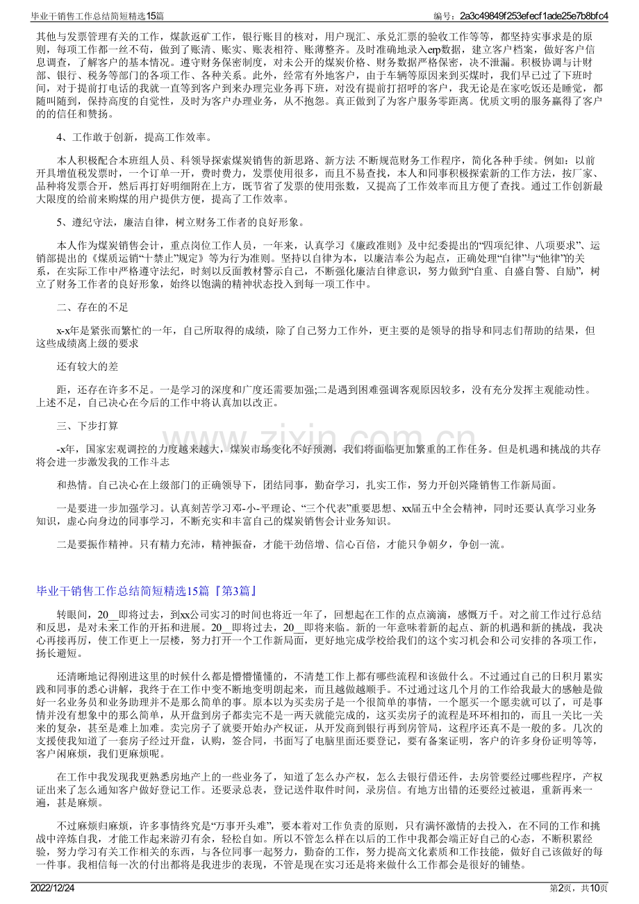 毕业干销售工作总结简短精选15篇.pdf_第2页