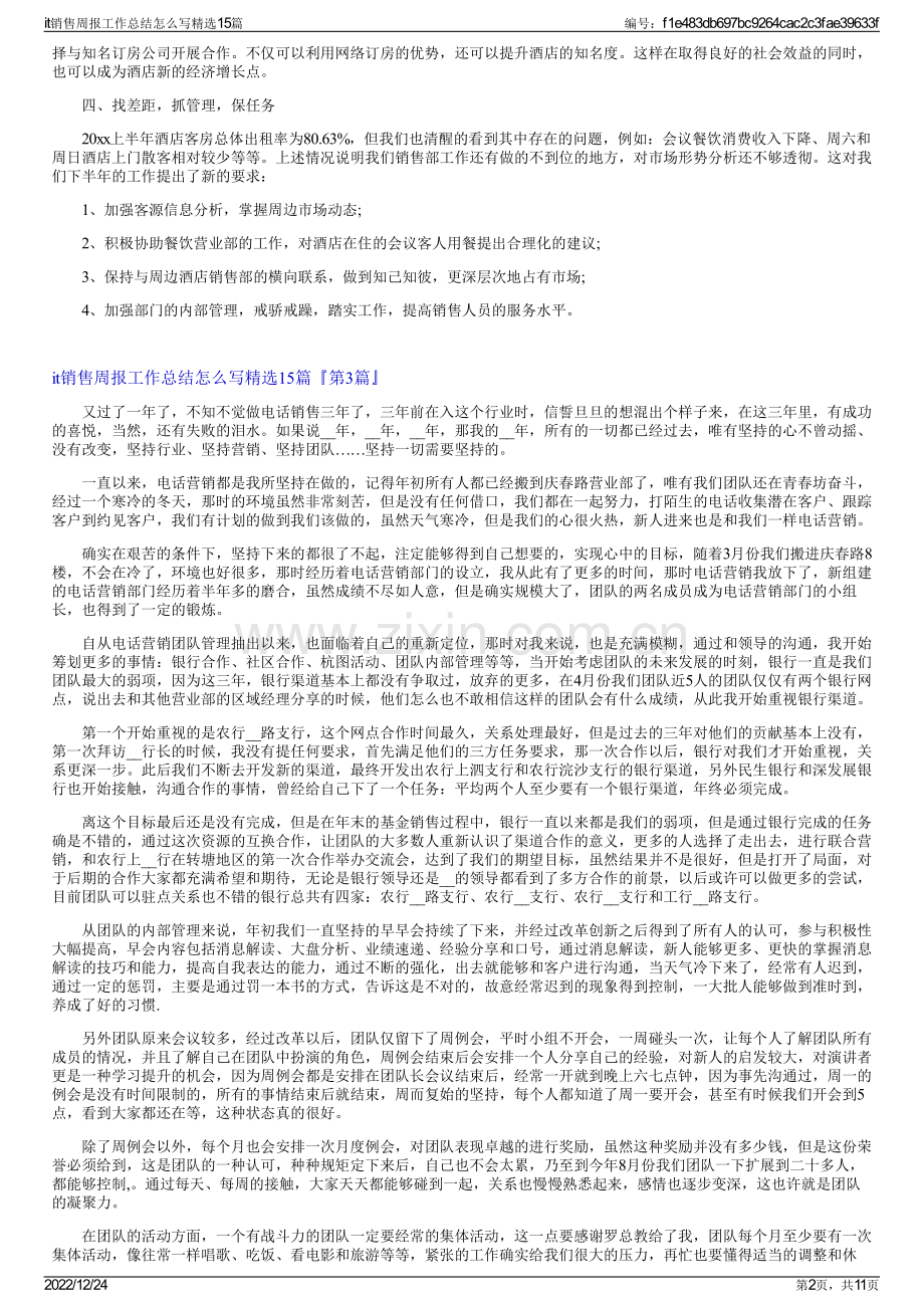 it销售周报工作总结怎么写精选15篇.pdf_第2页