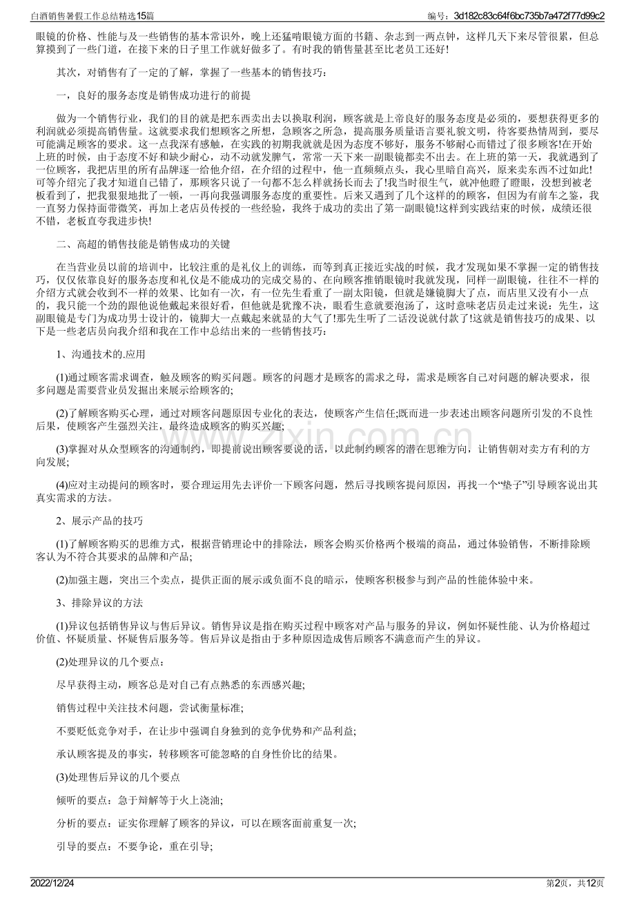 白酒销售暑假工作总结精选15篇.pdf_第2页