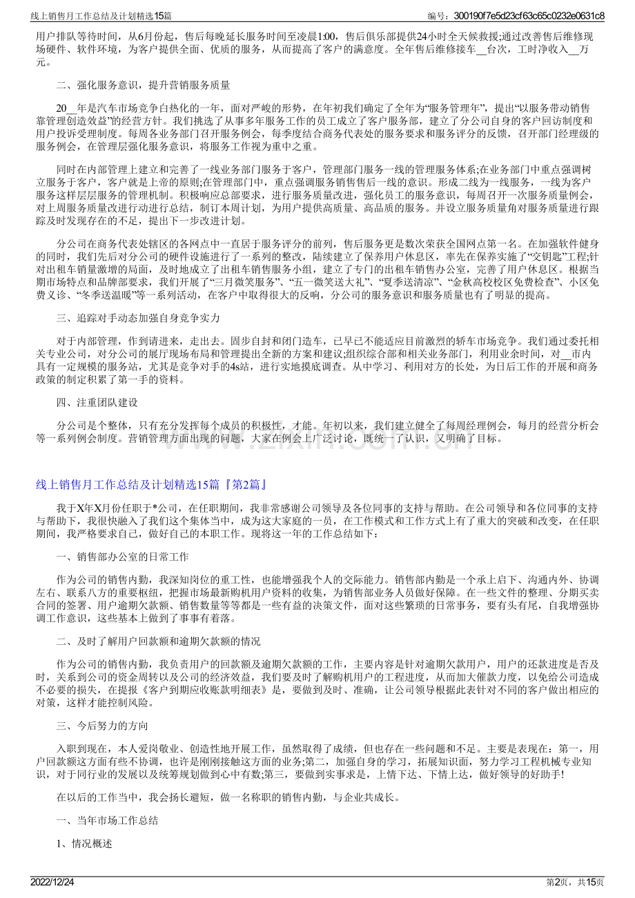 线上销售月工作总结及计划精选15篇.pdf_第2页