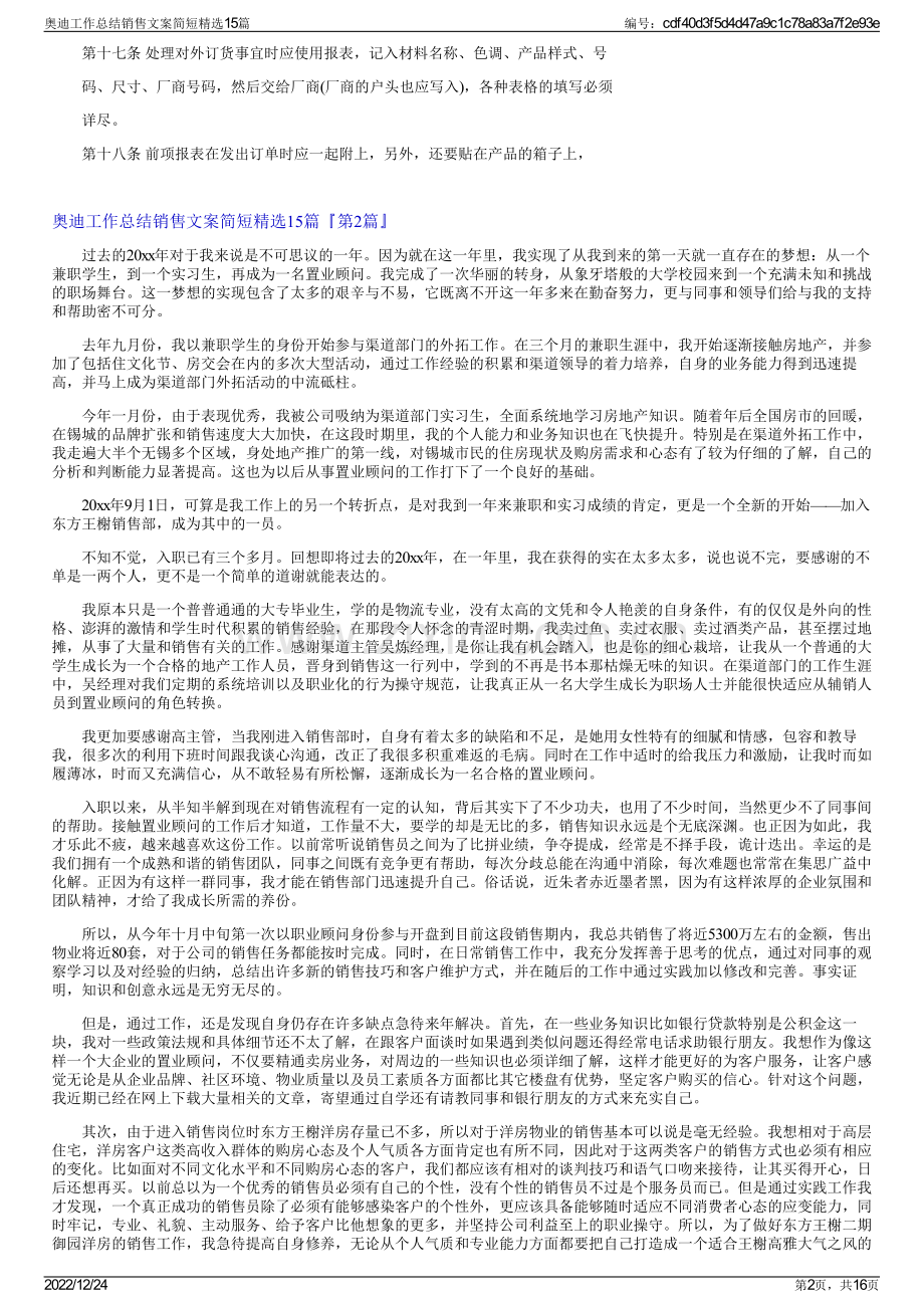 奥迪工作总结销售文案简短精选15篇.pdf_第2页