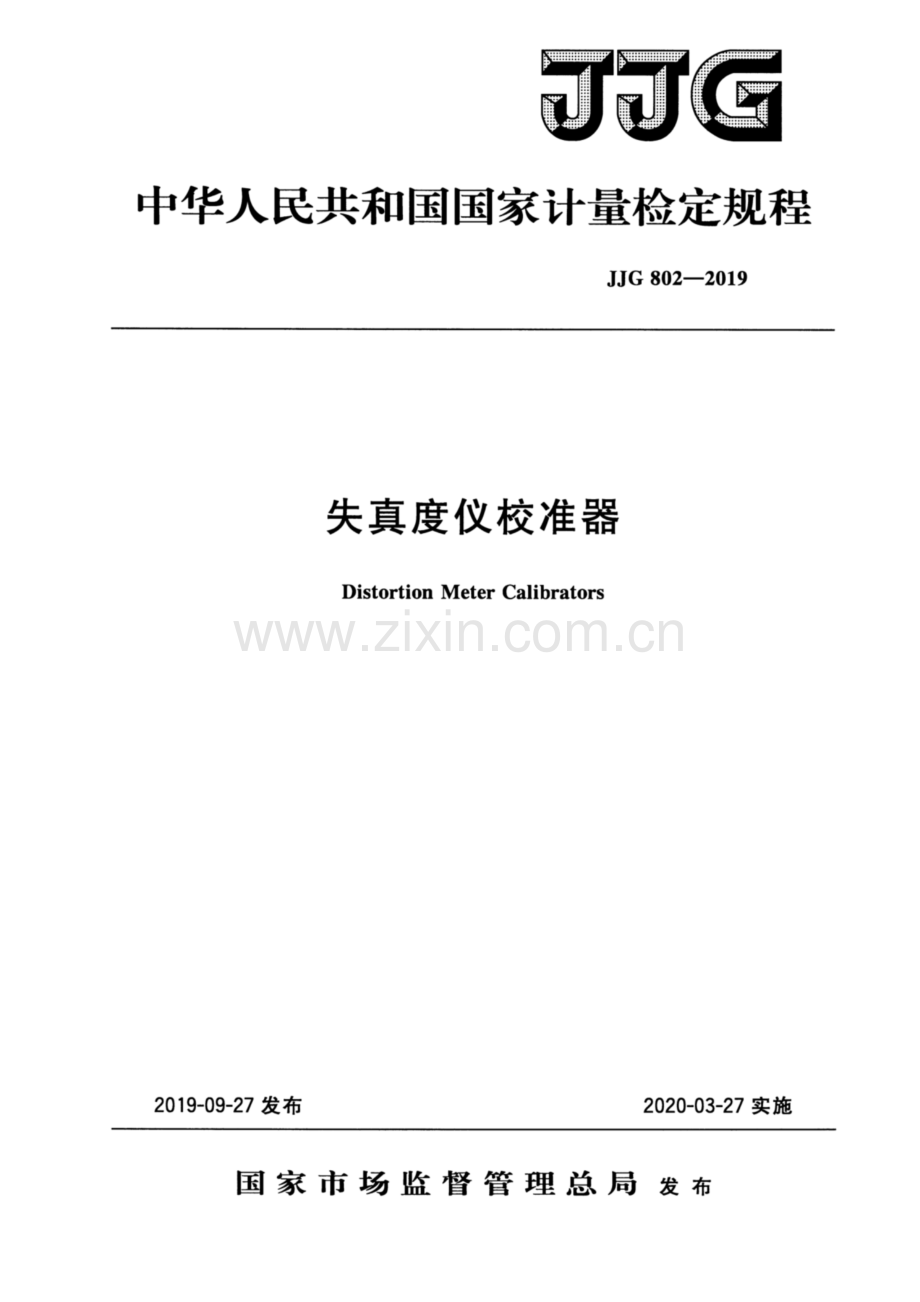 JJG 802-2019 失真度仪校准器.pdf_第1页