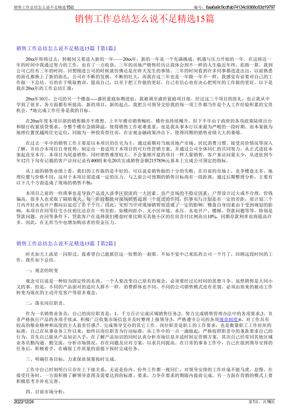 销售工作总结怎么说不足精选15篇.pdf_第1页