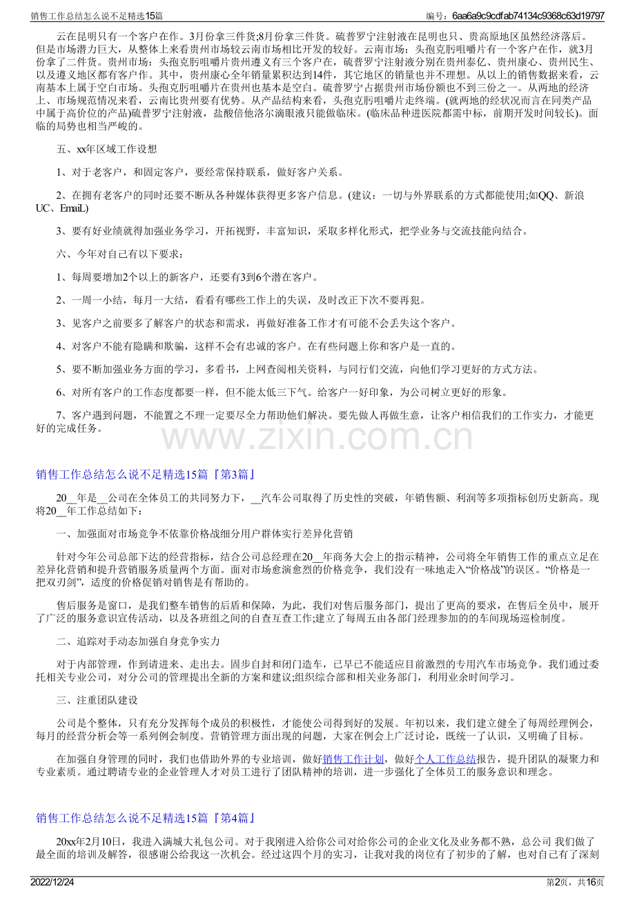 销售工作总结怎么说不足精选15篇.pdf_第2页