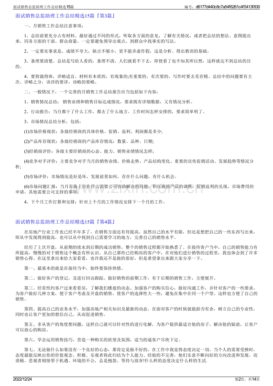 面试销售总监助理工作总结精选15篇.pdf_第2页