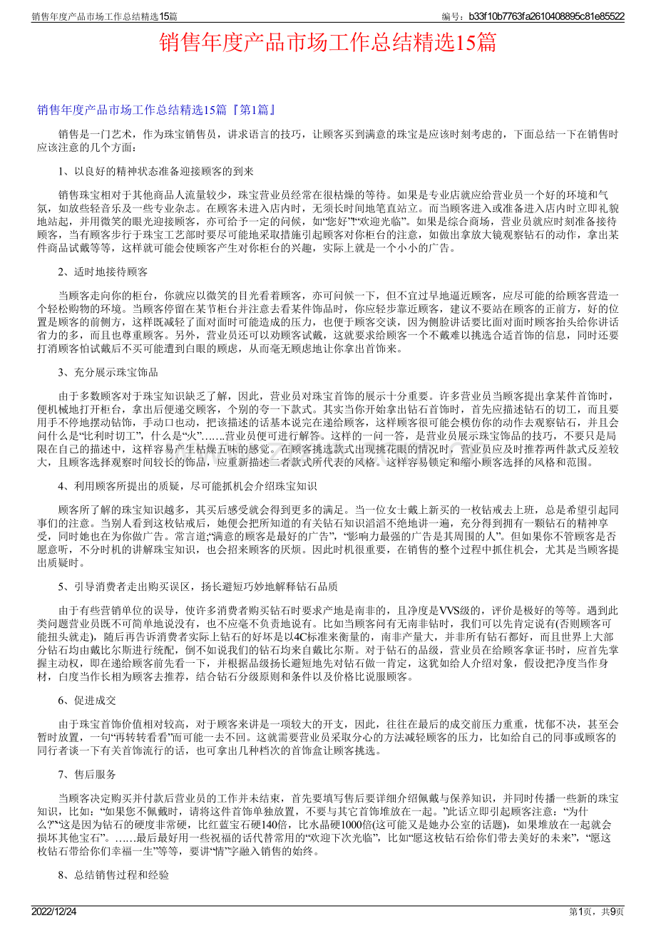 销售年度产品市场工作总结精选15篇.pdf_第1页