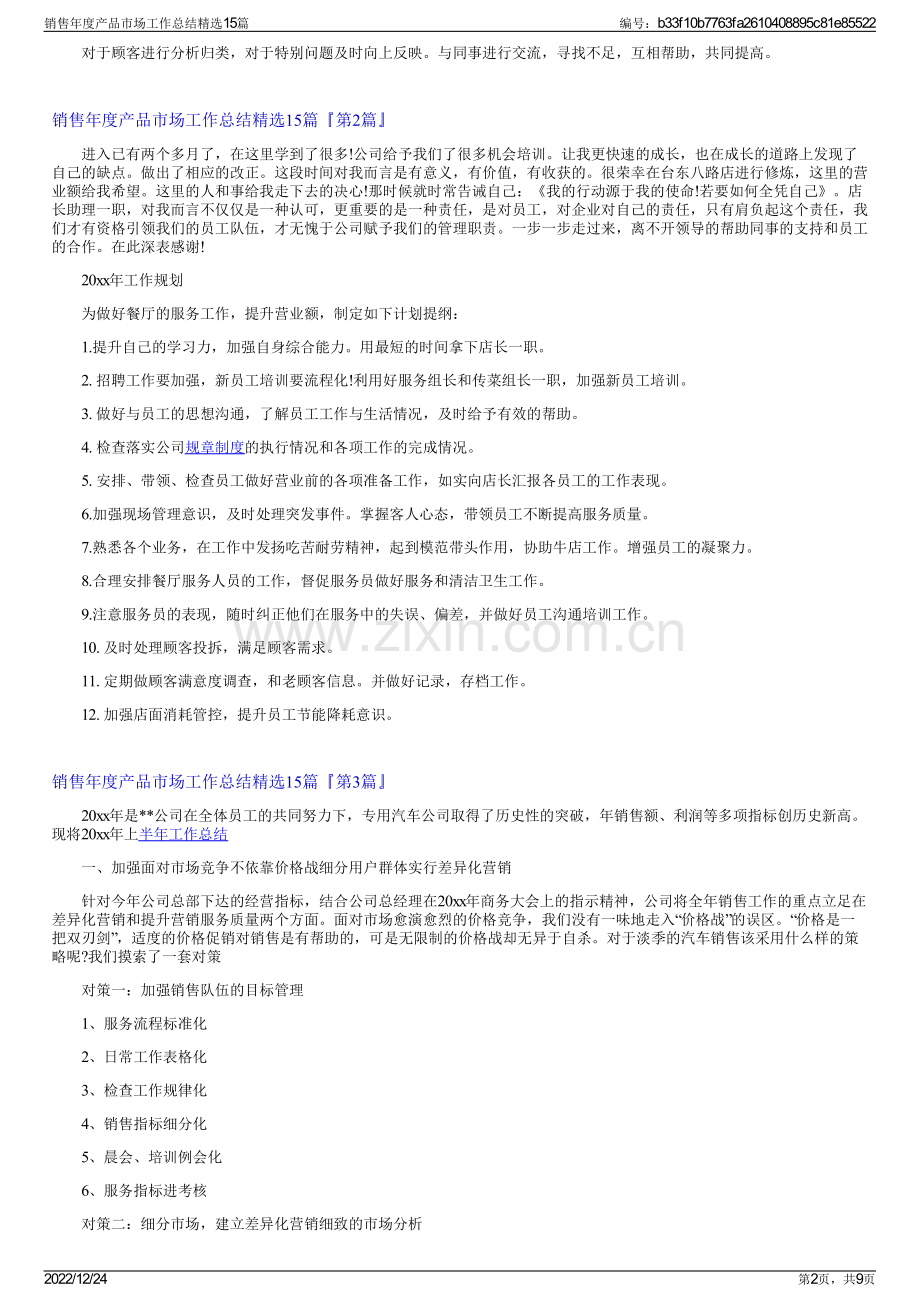 销售年度产品市场工作总结精选15篇.pdf_第2页