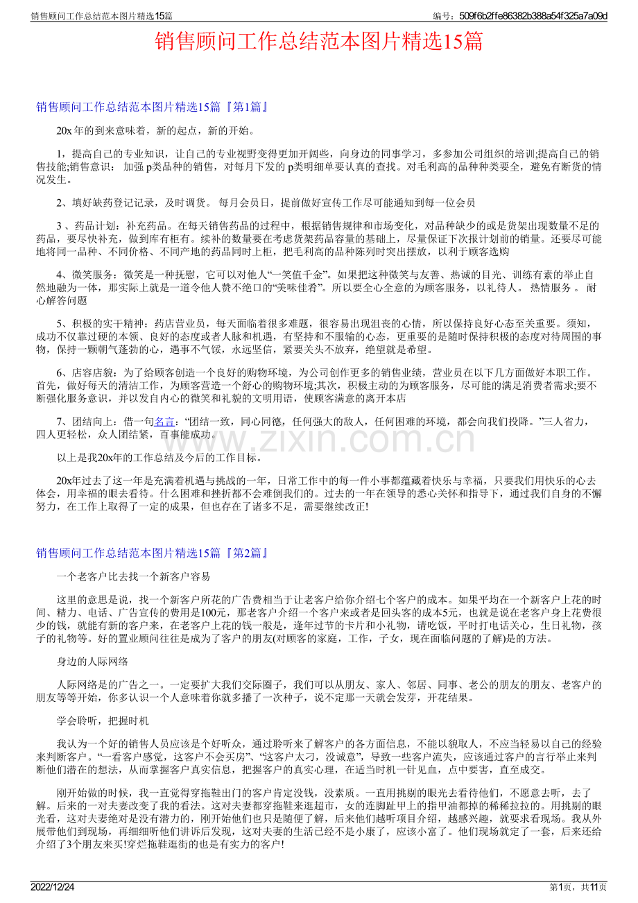 销售顾问工作总结范本图片精选15篇.pdf_第1页