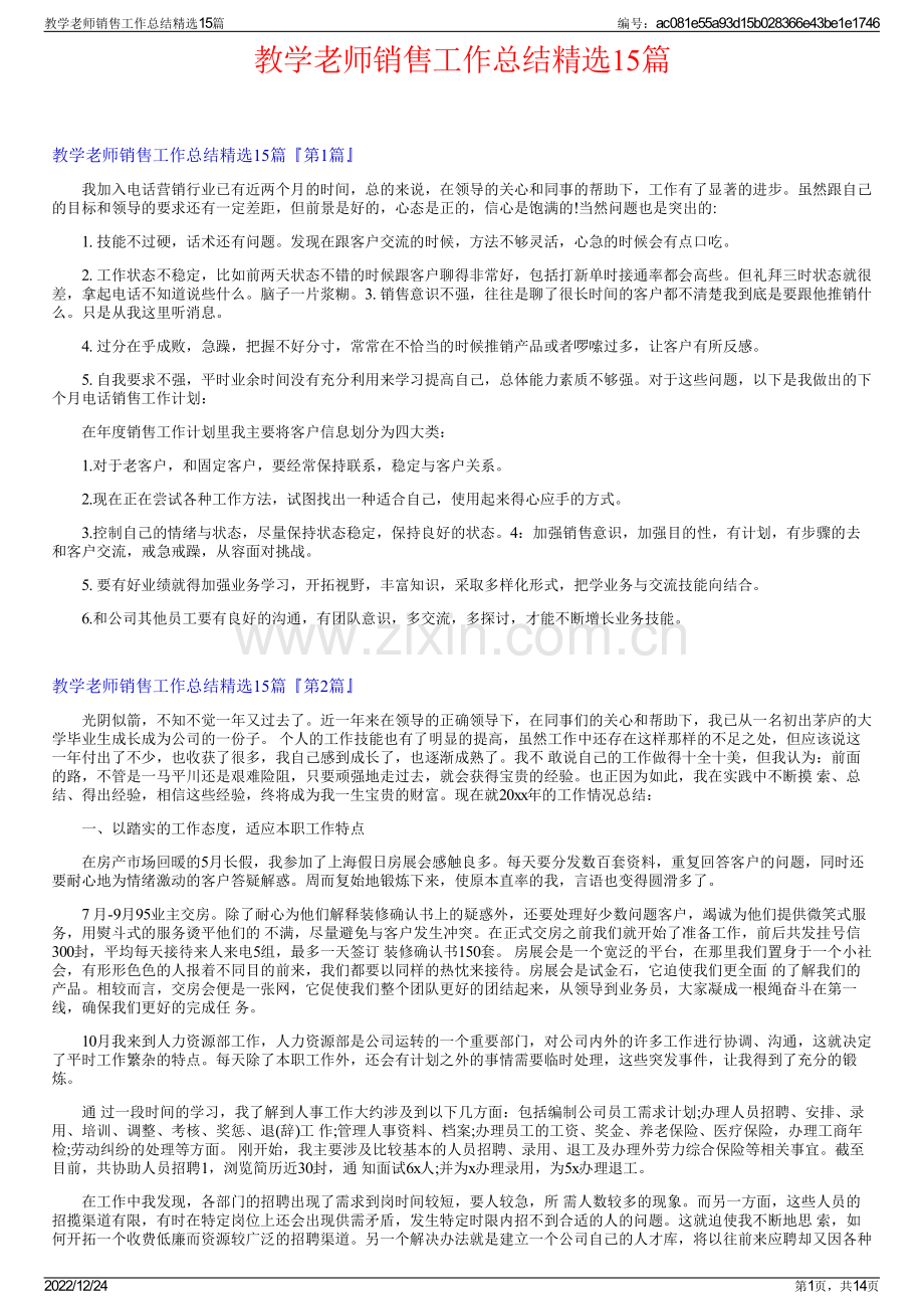 教学老师销售工作总结精选15篇.pdf_第1页