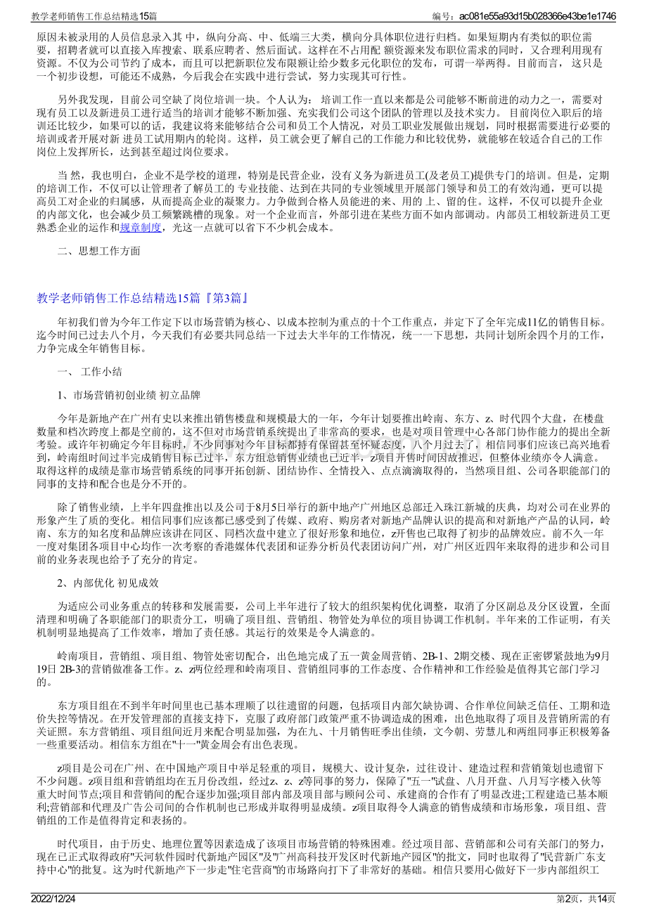 教学老师销售工作总结精选15篇.pdf_第2页