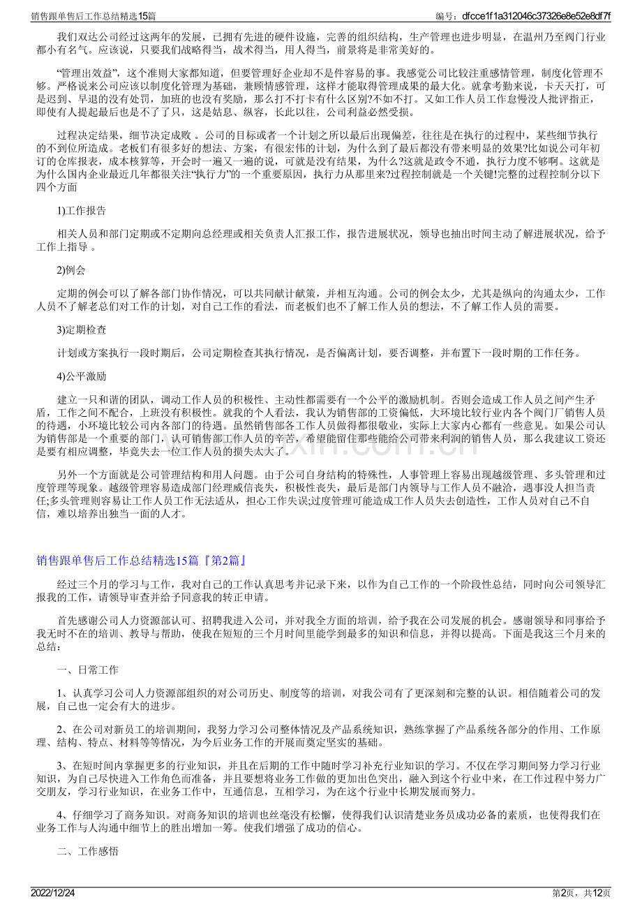 销售跟单售后工作总结精选15篇.pdf_第2页