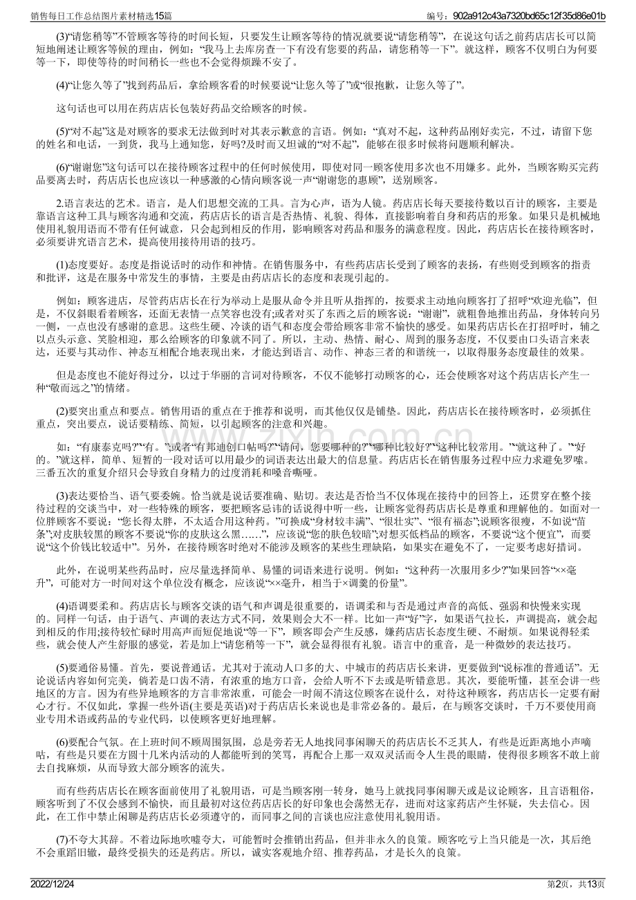 销售每日工作总结图片素材精选15篇.pdf_第2页