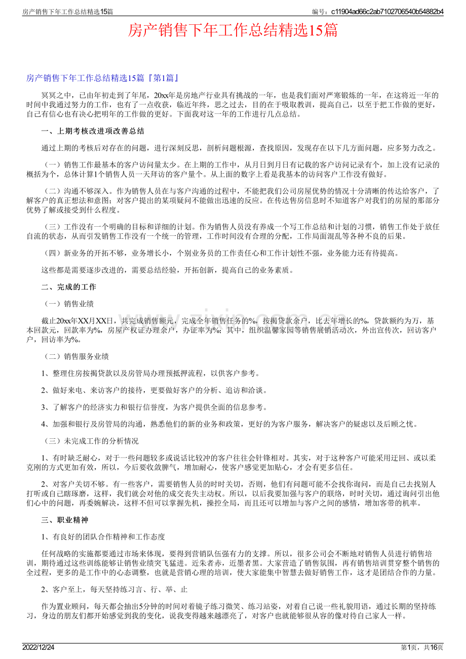 房产销售下年工作总结精选15篇.pdf_第1页