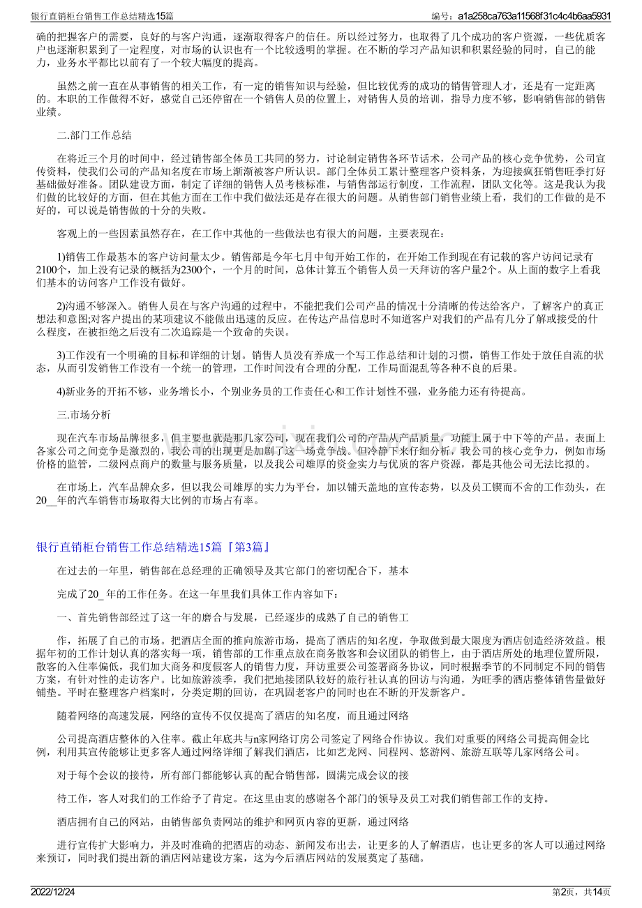 银行直销柜台销售工作总结精选15篇.pdf_第2页