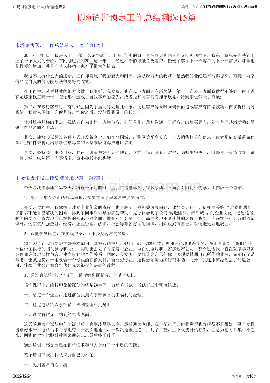 市场销售预定工作总结精选15篇.pdf_第1页