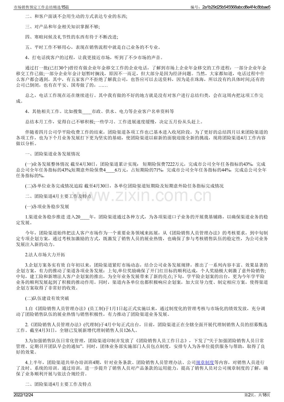 市场销售预定工作总结精选15篇.pdf_第2页