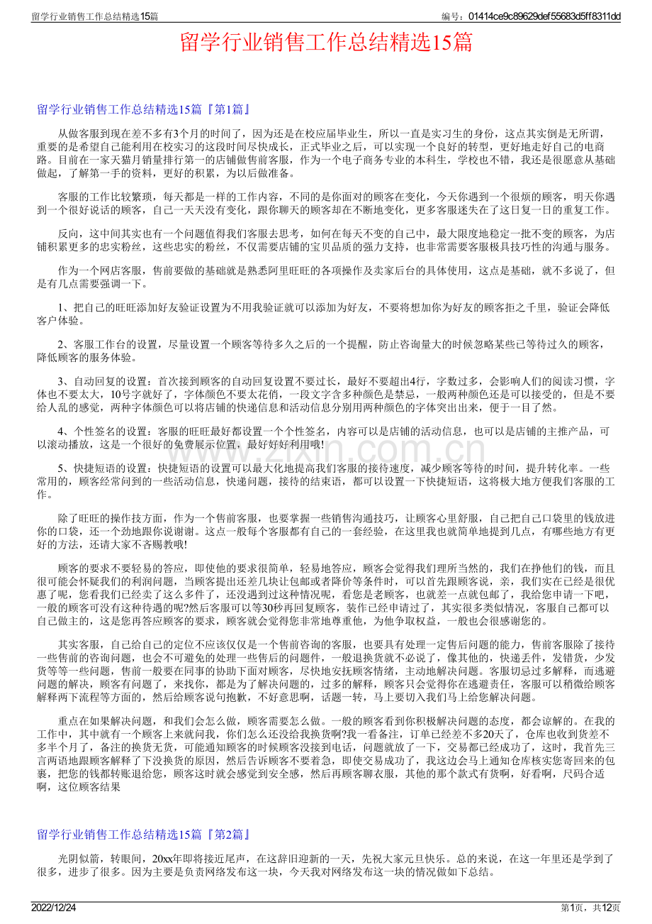 留学行业销售工作总结精选15篇.pdf_第1页