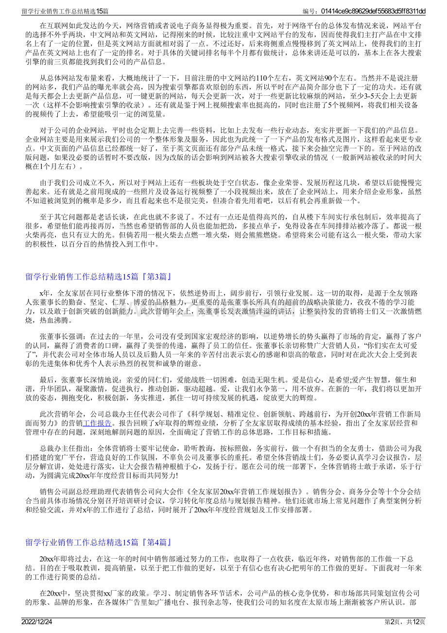 留学行业销售工作总结精选15篇.pdf_第2页