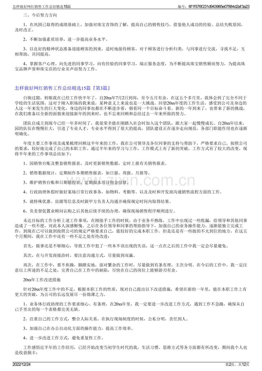 怎样做好网红销售工作总结精选15篇.pdf_第2页