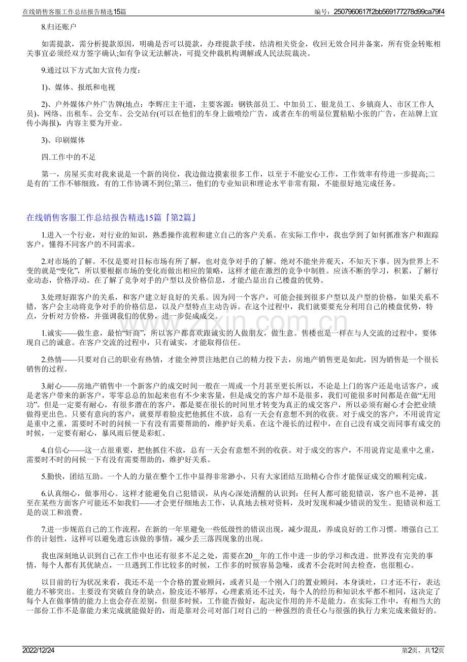 在线销售客服工作总结报告精选15篇.pdf_第2页