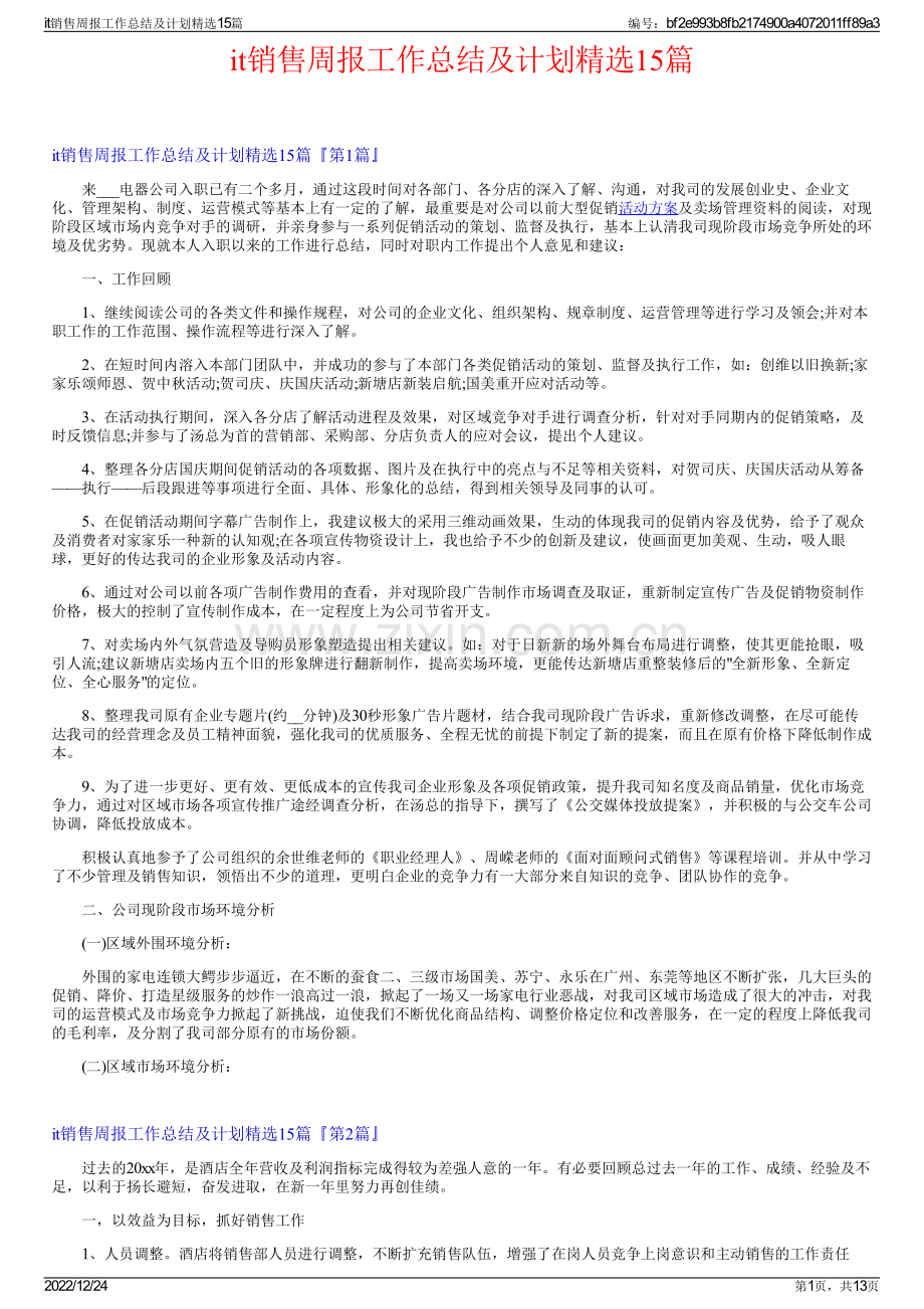 it销售周报工作总结及计划精选15篇.pdf_第1页