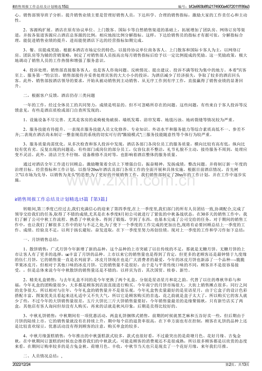 it销售周报工作总结及计划精选15篇.pdf_第2页