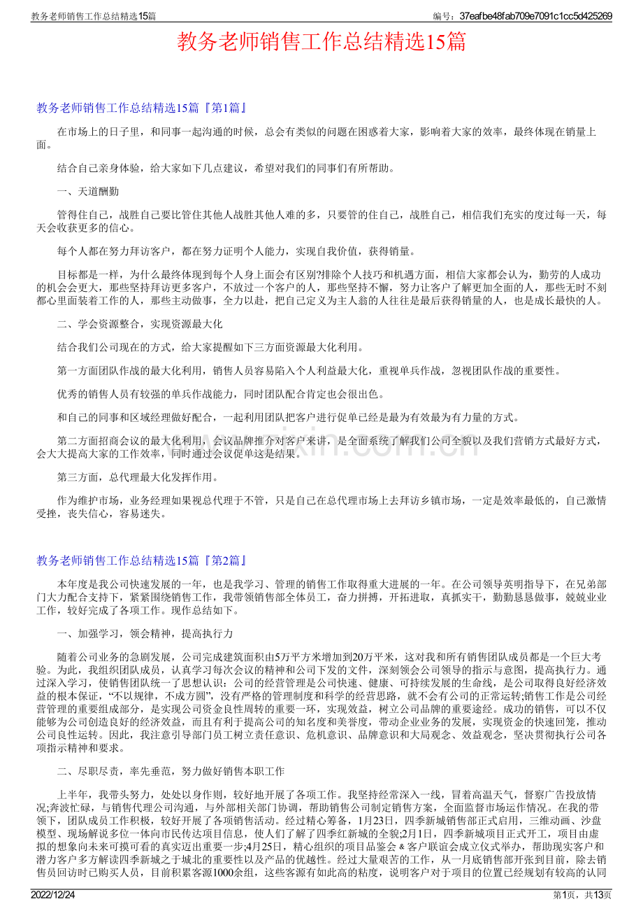 教务老师销售工作总结精选15篇.pdf_第1页