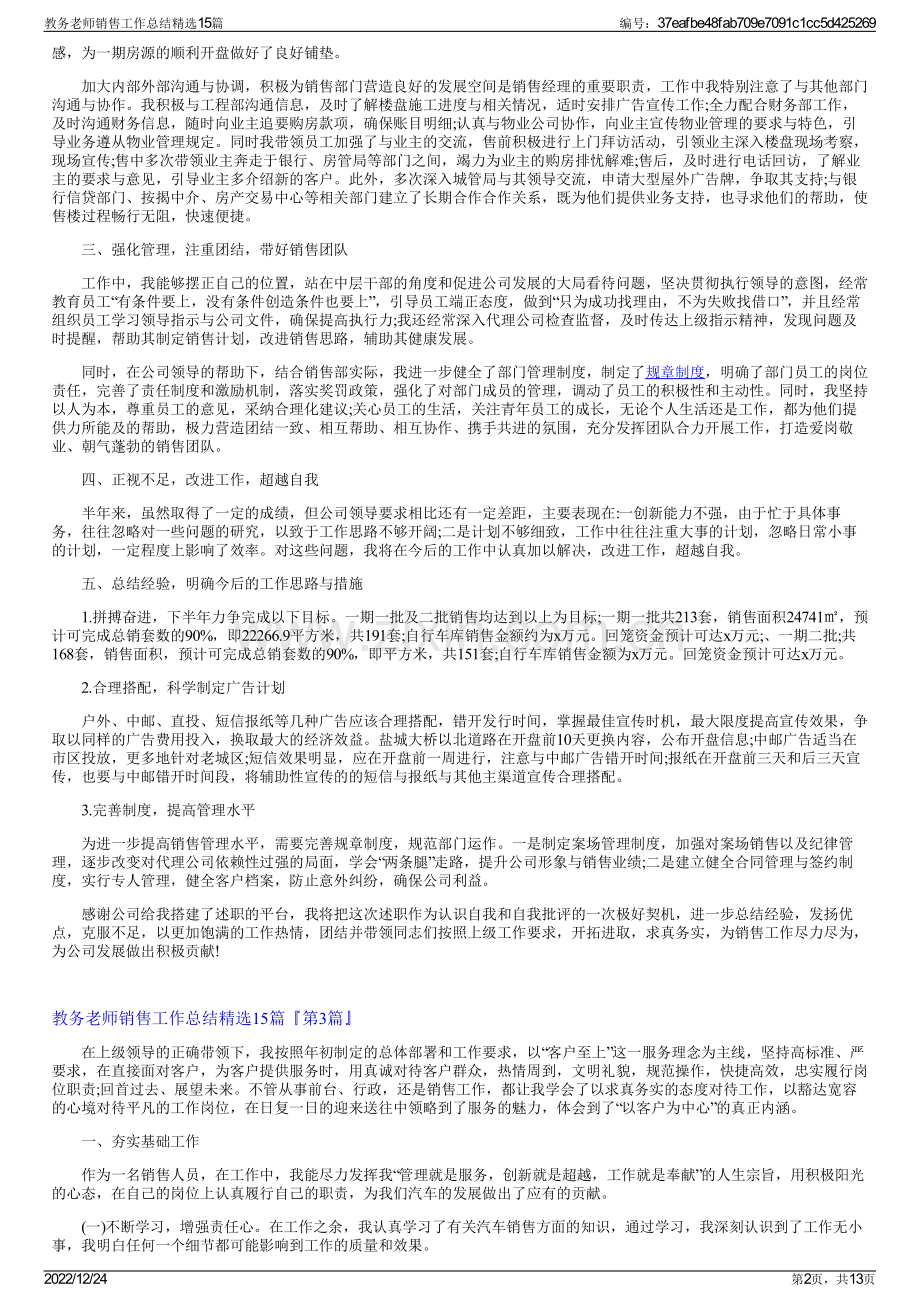 教务老师销售工作总结精选15篇.pdf_第2页