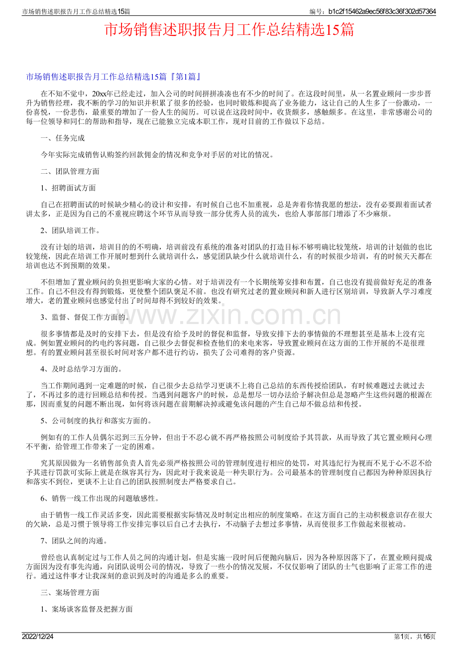 市场销售述职报告月工作总结精选15篇.pdf_第1页