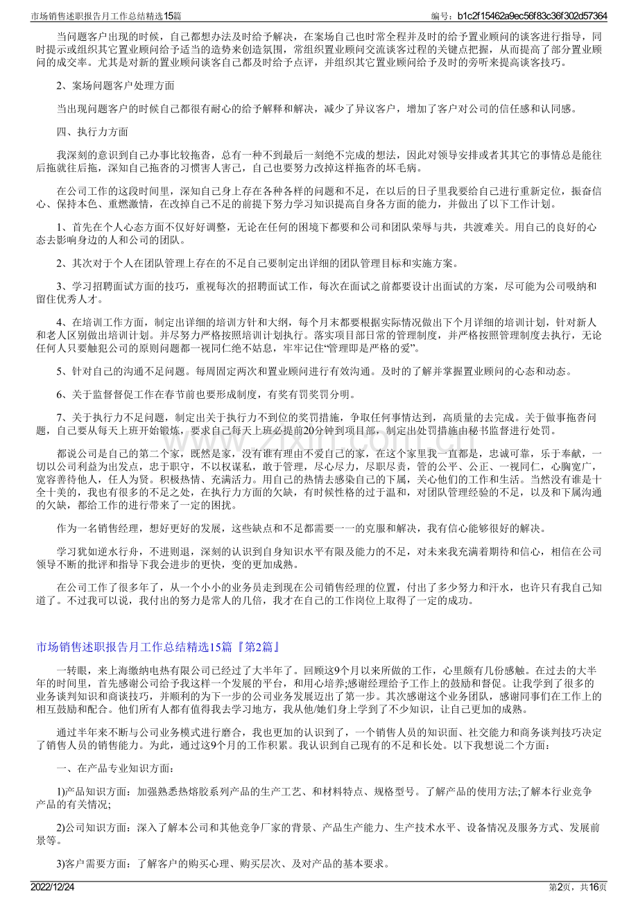 市场销售述职报告月工作总结精选15篇.pdf_第2页