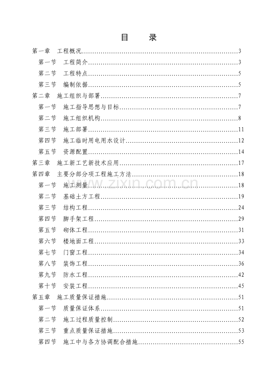 水岸人家3#、4#、5#楼及地下室工程施工组织设计方案.doc_第1页