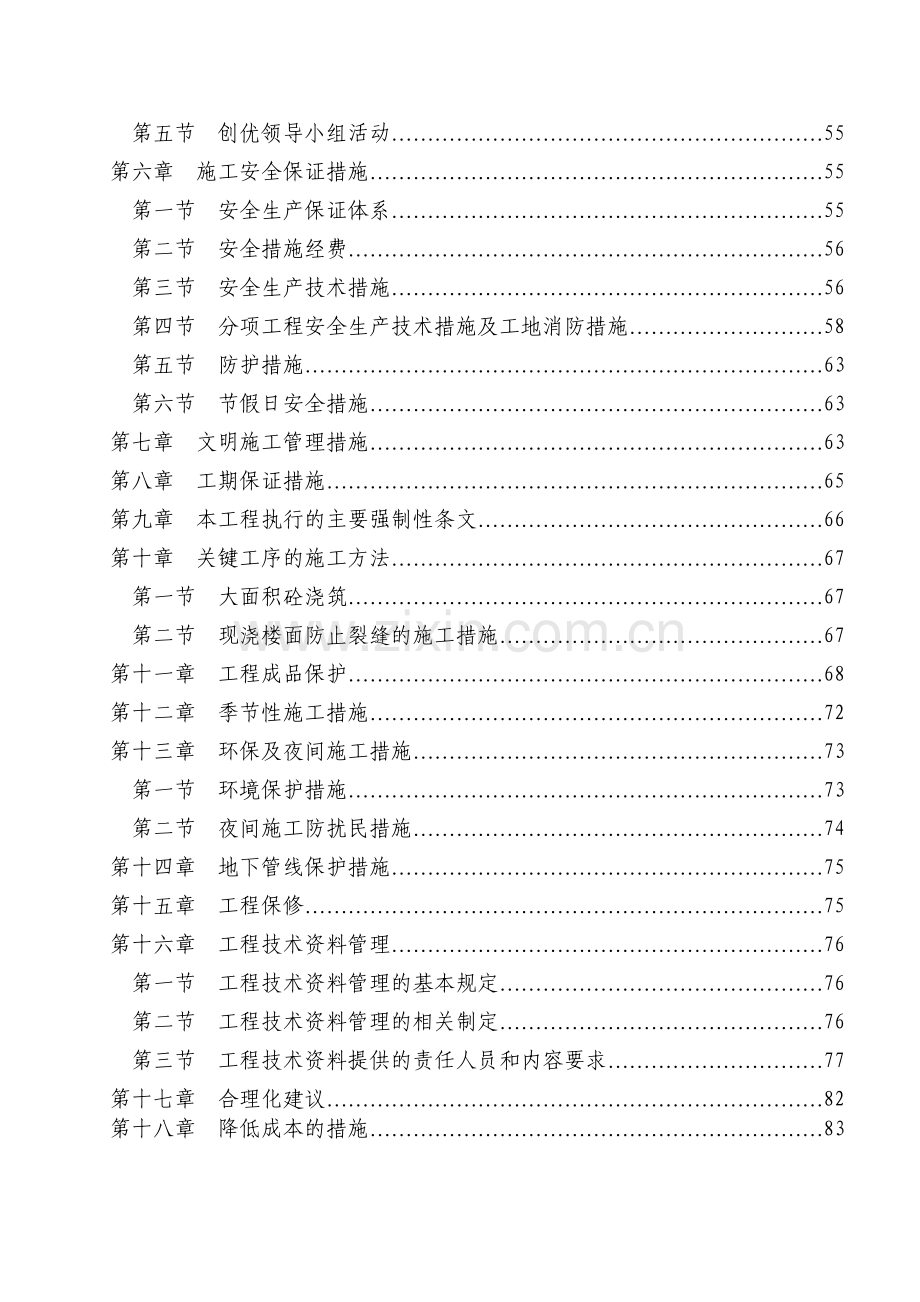 水岸人家3#、4#、5#楼及地下室工程施工组织设计方案.doc_第2页