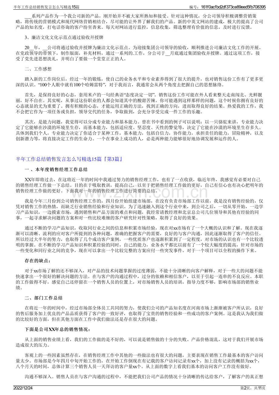 半年工作总结销售发言怎么写精选15篇.pdf_第2页