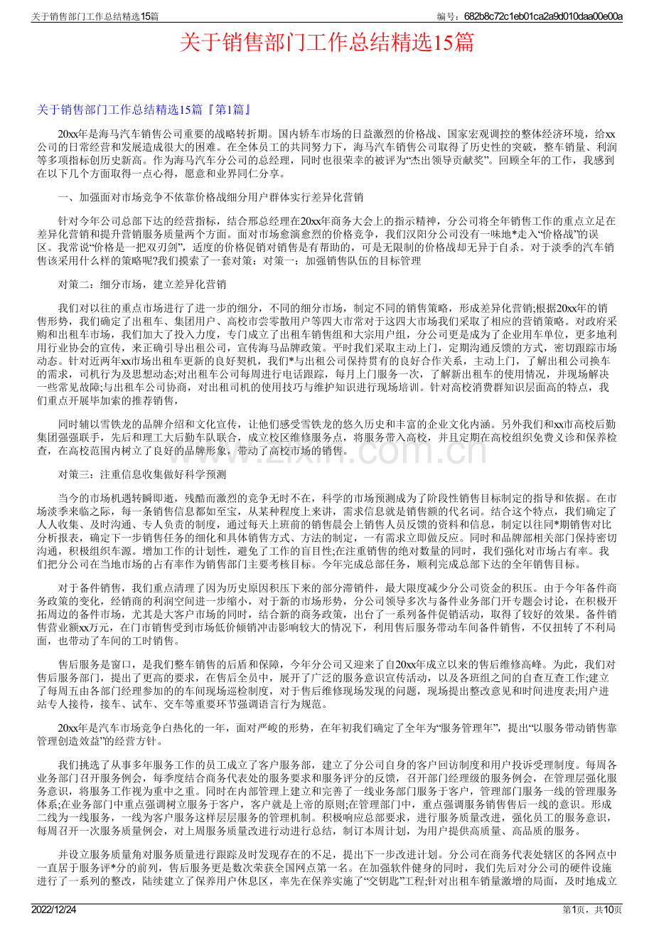 关于销售部门工作总结精选15篇.pdf_第1页