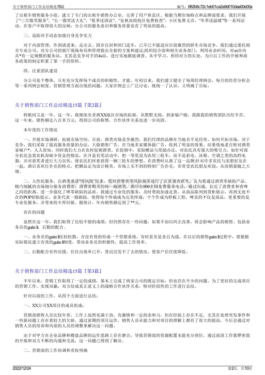 关于销售部门工作总结精选15篇.pdf_第2页