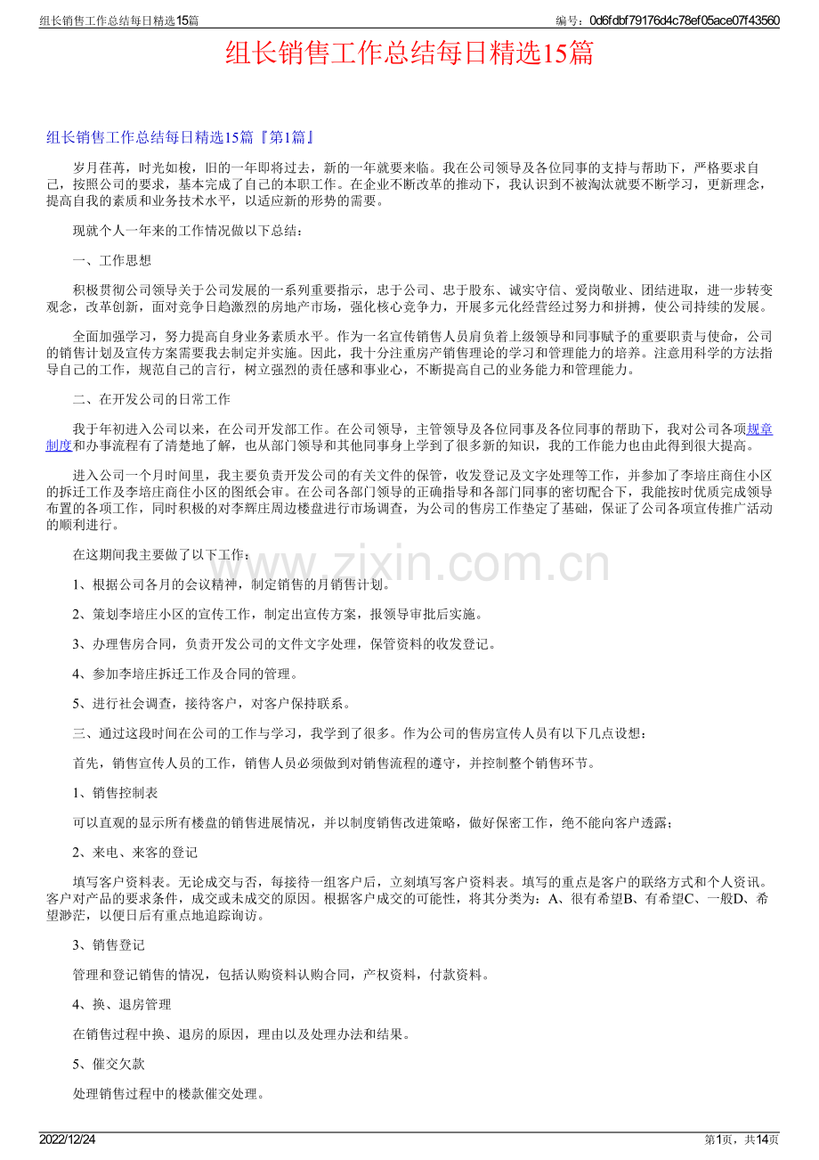 组长销售工作总结每日精选15篇.pdf_第1页