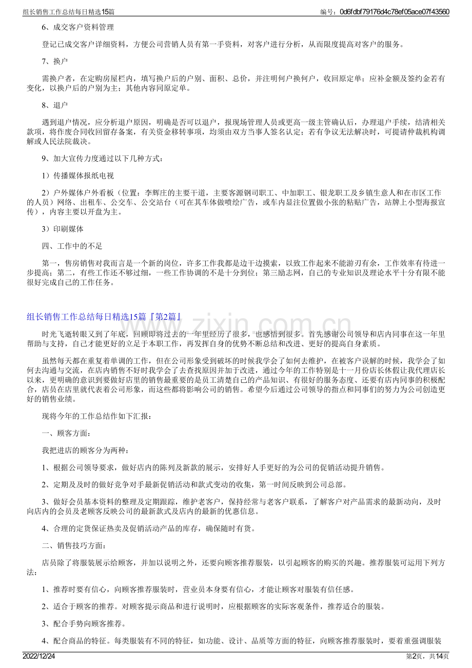 组长销售工作总结每日精选15篇.pdf_第2页