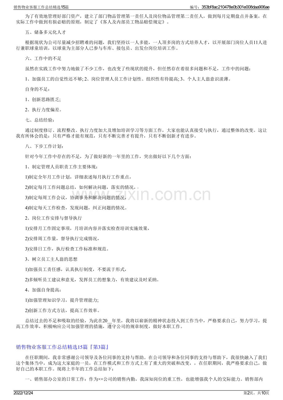 销售物业客服工作总结精选15篇.pdf_第2页