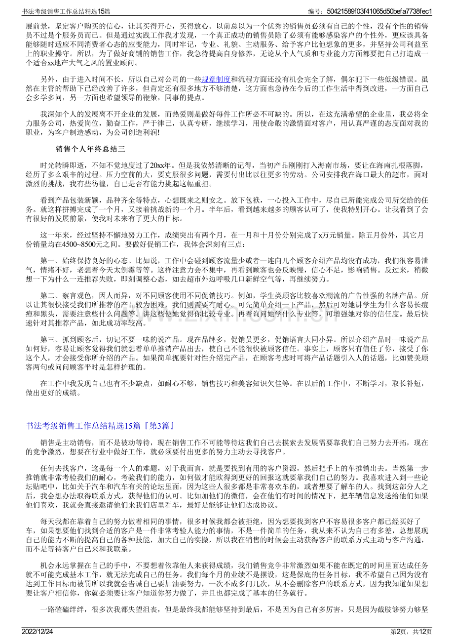 书法考级销售工作总结精选15篇.pdf_第2页