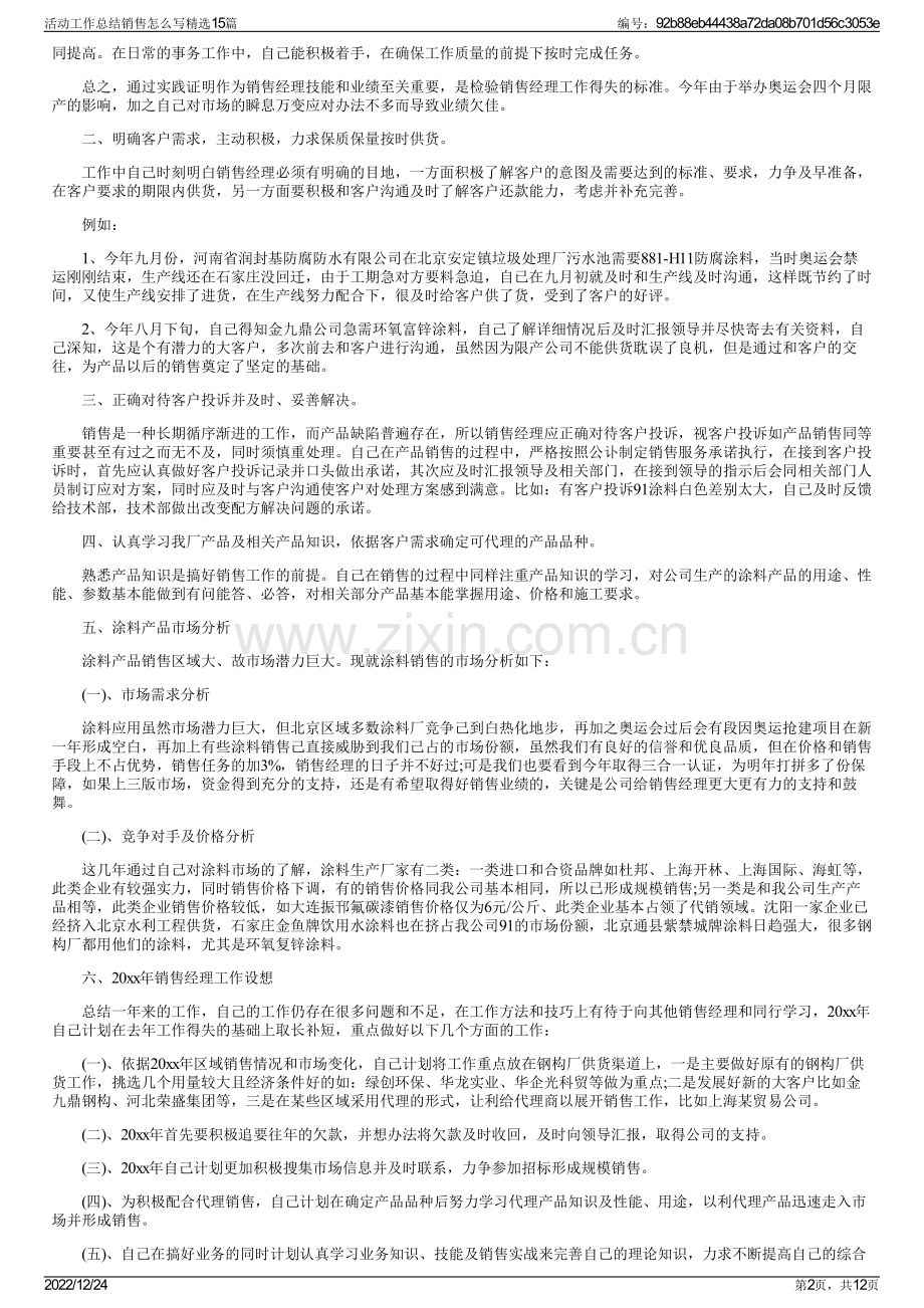 活动工作总结销售怎么写精选15篇.pdf_第2页