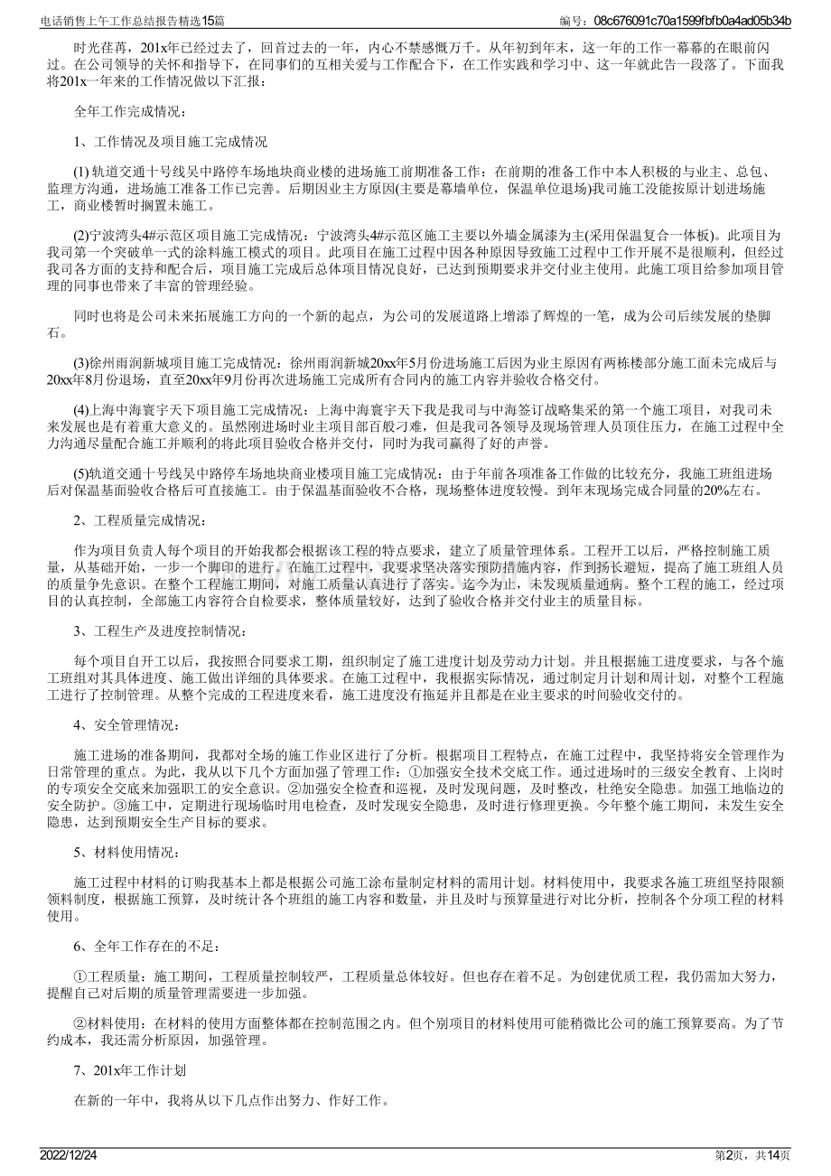 电话销售上午工作总结报告精选15篇.pdf_第2页