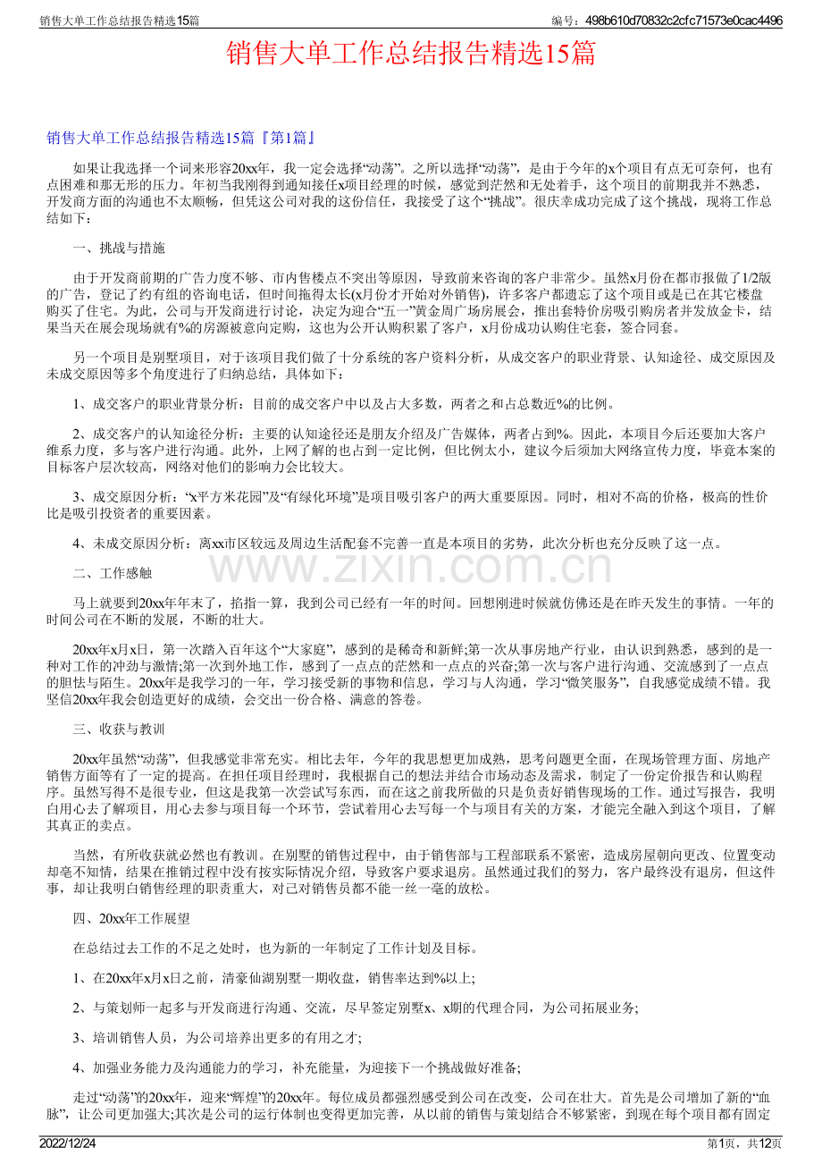 销售大单工作总结报告精选15篇.pdf_第1页