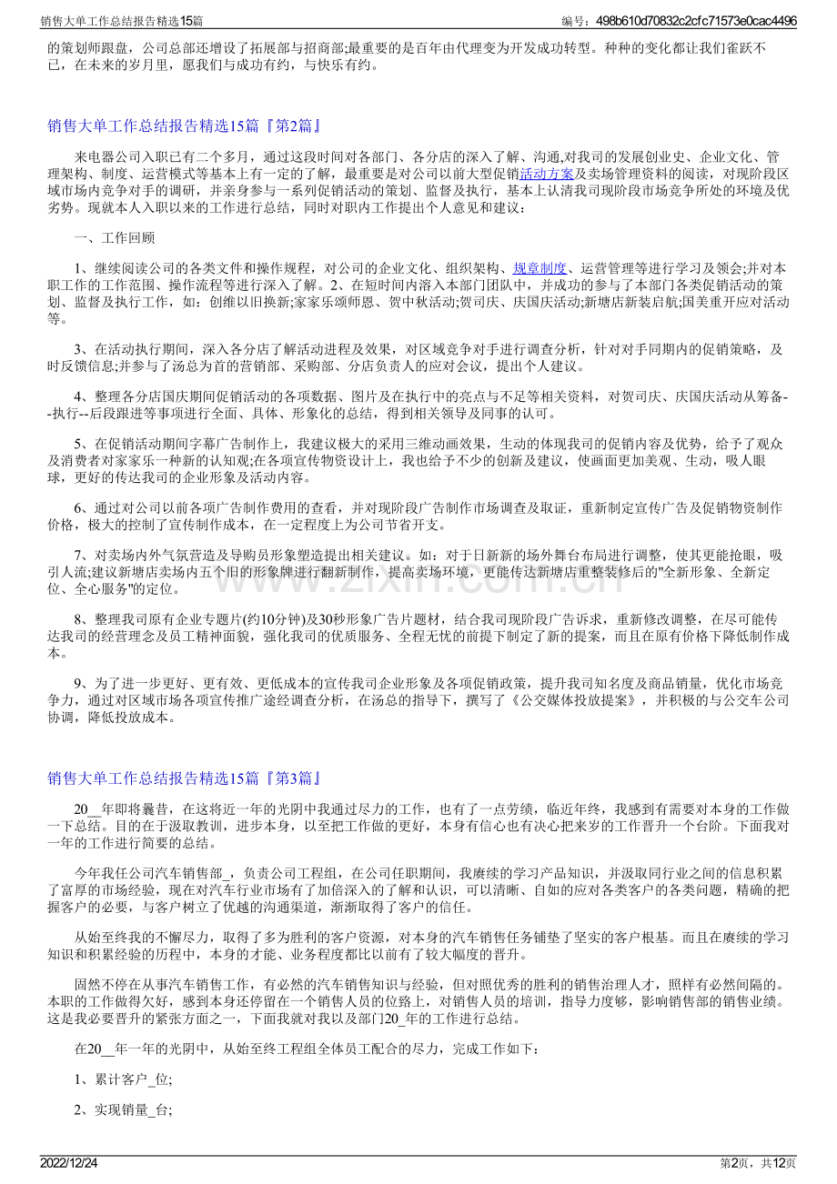 销售大单工作总结报告精选15篇.pdf_第2页