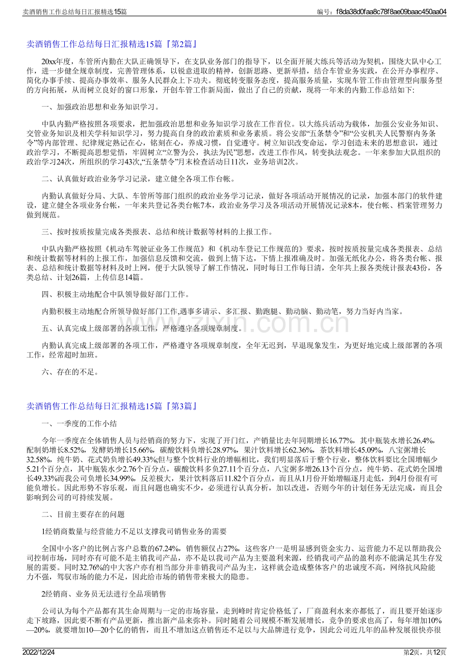 卖酒销售工作总结每日汇报精选15篇.pdf_第2页