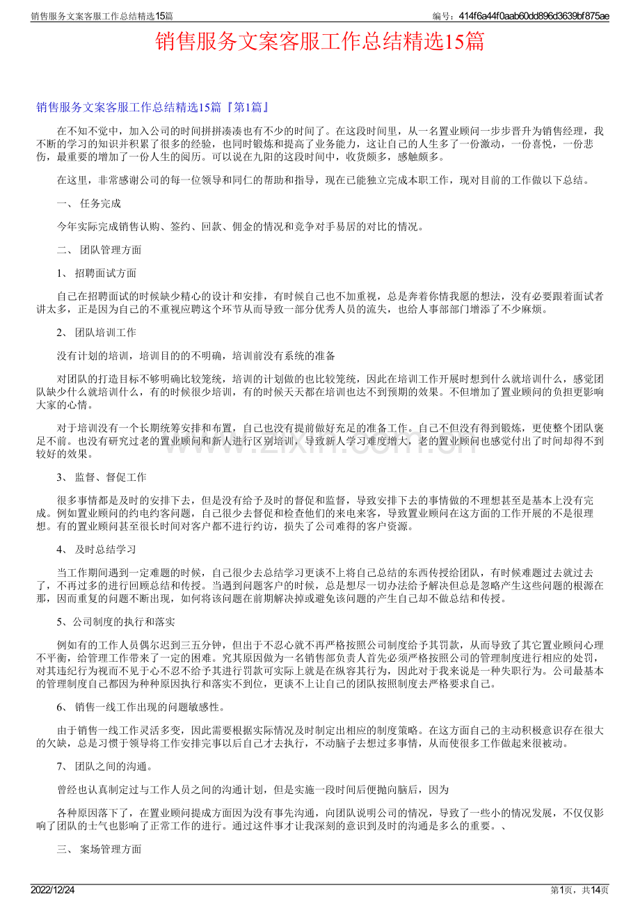 销售服务文案客服工作总结精选15篇.pdf_第1页